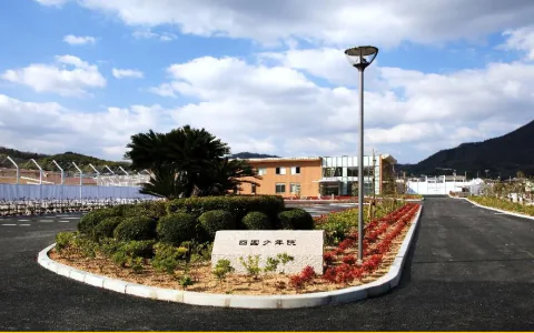 四国少年院の建物と前庭(公式紹介資料、撮影時期不明)